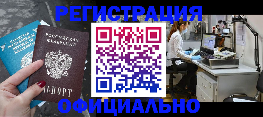 прописка иностранных граждан в Кувандыке