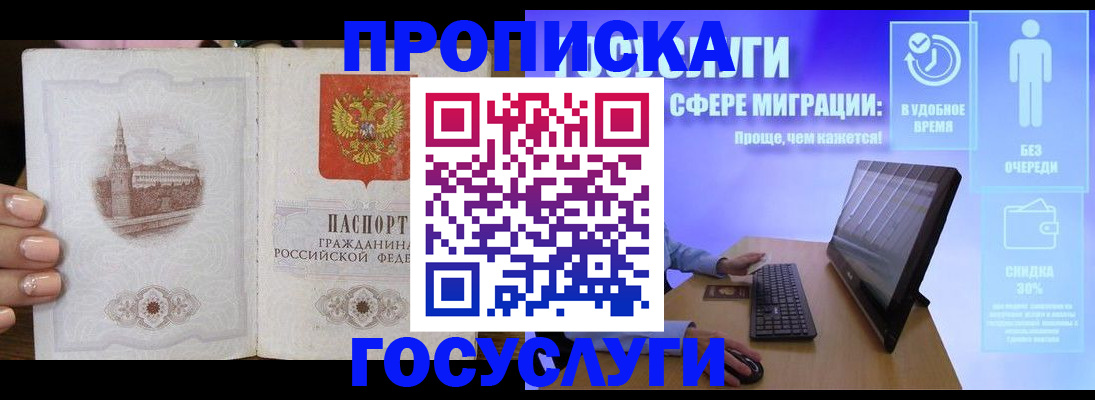 прописка для школы в Кувандыке